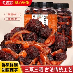 老香农 九制陈皮杨梅 500g 咸酸甜水果干蜜饯