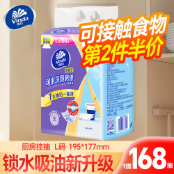维达 厨房抽纸 70抽*2包(200*200mm)