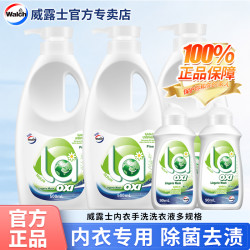 威露士 内衣短裤专用洗衣液 1kg*2瓶 无香型