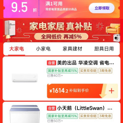 京东 家电家居补贴 领满1打9.5折优惠券