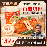 饱饱博士 香煎鸡排 低脂鸡胸肉 速冻半成品 100g