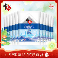 中盐 加碘精制食用盐 250g*11袋