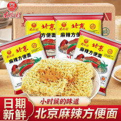 南街村 老北京方便面 100g*3+30g*2 整箱袋装