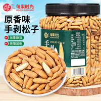每果时光 巴西松子 大颗粒 手剥松籽 干果 坚果 炒货 休闲零食