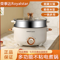 荣事达 电煮锅家用多功能宿舍小电锅蒸煮煎炒菜电热火锅