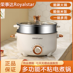 荣事达 电煮锅家用多功能宿舍小电锅蒸煮煎炒菜电热火锅