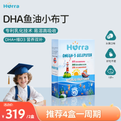 HURRA 挪威DHA鱼油宝宝儿童营养Vd3布丁45粒