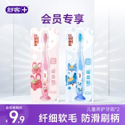 舒客 宝贝软毛护龈牙刷3-12岁适用儿童牙刷专业清洁口腔