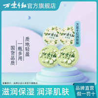 万紫千红 栀子花香/茉莉花香 润肤脂40g组合装