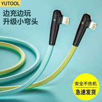YUTOOL 适用于苹果iPhone14/13/12数据线弯头吃鸡游戏ipad充电线