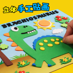 儿童EVA海绵3D立体贴画材料包DIY手工制作玩具贴纸
