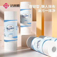 洁丽雅 懒人抹布 干湿两用 一次性洗碗布 吸水厨房清洁用品
