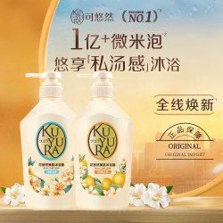 可悠然 恬静清香美肌沐浴露奢华绵密泡沫肌肤家庭嫩肤留香