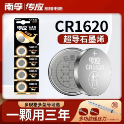南孚 传应CR1620纽扣电池3V马自达睿翼东风标致汽车钥匙遥控器电池