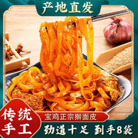 Qin Beibei 秦贝贝 擀面皮 310g*8袋 香辣劲道面皮