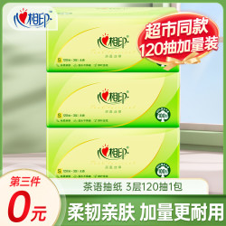 心相印 抽纸 3层120抽3包