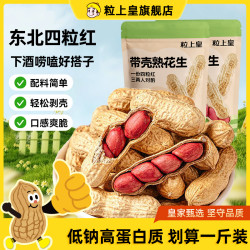 粒上皇 原味花生 500g 炒货一斤装