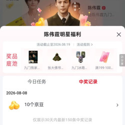 京东超级明星 8月首页进入领4-10京豆多次 非必中