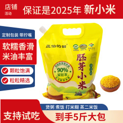 金苗 k1胚芽小米 5斤 新米 煮粥煮饭