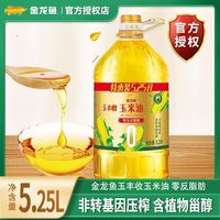 金龙鱼 玉丰收零反式脂肪玉米油5.25L桶压榨特级食用油家用