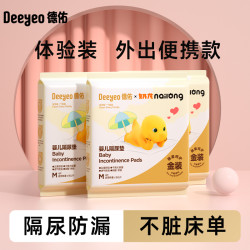德佑 一次性隔尿垫新生婴幼儿大尺寸防水透气宝宝尿布试用装便携N