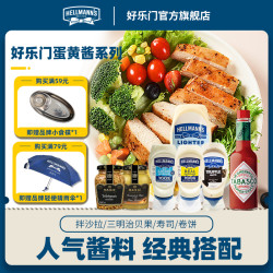HELLMANN'S 蛋黄酱 西班牙进口 经典美乃滋