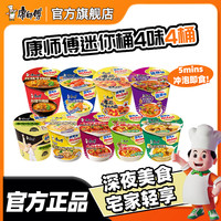 康师傅 方便面 mini桶 4杯装
