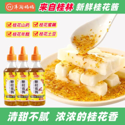 花桥牌 桂花蜜酱 250g/180g