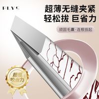 PLYS 德国高精密眉毛夹小镊子眉夹修眉工具拔毛钳拔胡子神器假睫毛夹子