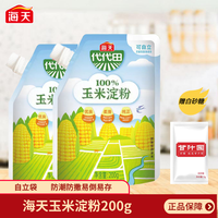 海天 玉米淀粉 200g 自立袋装