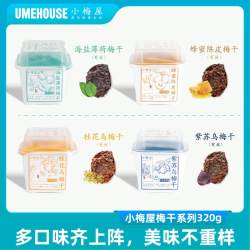 小梅屋 潮汕草本梅干组合 240g 4口味