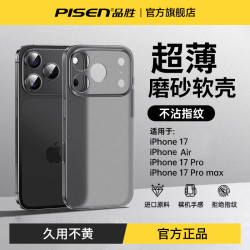 品胜 适用苹果17promax手机壳新款iPhone16磨砂软壳超薄全包防摔