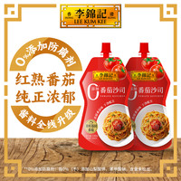 李锦记 番茄沙司 320g*3袋 酸甜不腻 番茄酱