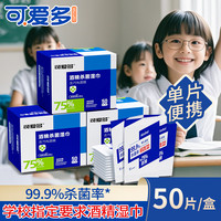展望可爱多 消毒杀菌湿巾 75度酒精 10片*5包