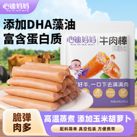 心迪妈妈 牛肉棒黑猪肉儿童早餐肉肠火腿肠独立小包装DT