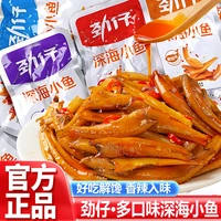 劲仔 小鱼干 61包 湖南特产 即食鱼仔 香辣 零食