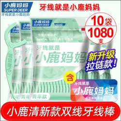 小鹿妈妈 牙线棒108支/袋超细家庭装含随身盒