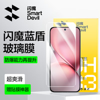 闪魔 适用vivox300/x200s钢化膜x200promini手机膜x100s高清防指纹