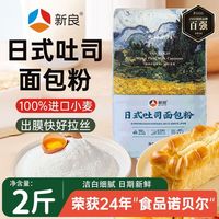 新良 日式吐司面包粉 高筋面粉 烘焙家用原料 100g*3+30g*2