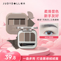 橘朵 巧克力三色眉粉防水防汗持久不脱色不晕染立体造型柔滑显色