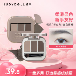 橘朵 巧克力三色眉粉防水防汗持久不脱色不晕染立体造型柔滑显色