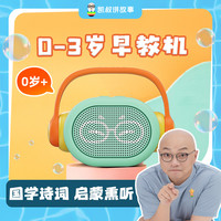 凯叔讲故事 中英儿歌蓝牙双语启蒙防摔凯叔胎教故事