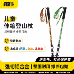 探险者 儿童登山杖 合金装备超轻多功能手杖