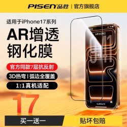 品胜 适用苹果17promax钢化膜iphone16pro全覆盖15pro