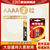 南孚 九号9号AAAA电池正品碱性手写笔蓝牙耳机遥控器医疗仪器通用
