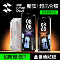 闪魔 适用华为Mate80promax荣耀600OPPO/VIVOX300钢化膜手机膜全屏