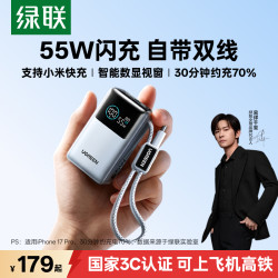 绿联 能量湃Pro 55W 移动电源 10000mAh
