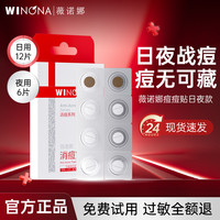薇诺娜 隐形消痘贴18片痘痘贴净痘清颜日夜脸上遮痘祛痘正品豆豆