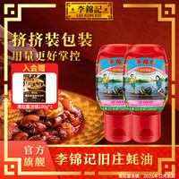 李锦记 旧庄蚝油 327g 零添加防腐 鲜味浓郁