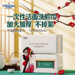 Palmbaby 擦脸毛巾 8包（加大）
